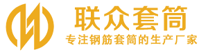 蕉城钢筋套筒_蕉城直螺纹连接套筒_蕉城直螺纹套筒_蕉城冷挤压套筒_蕉城直螺纹钢筋套筒_生产厂家